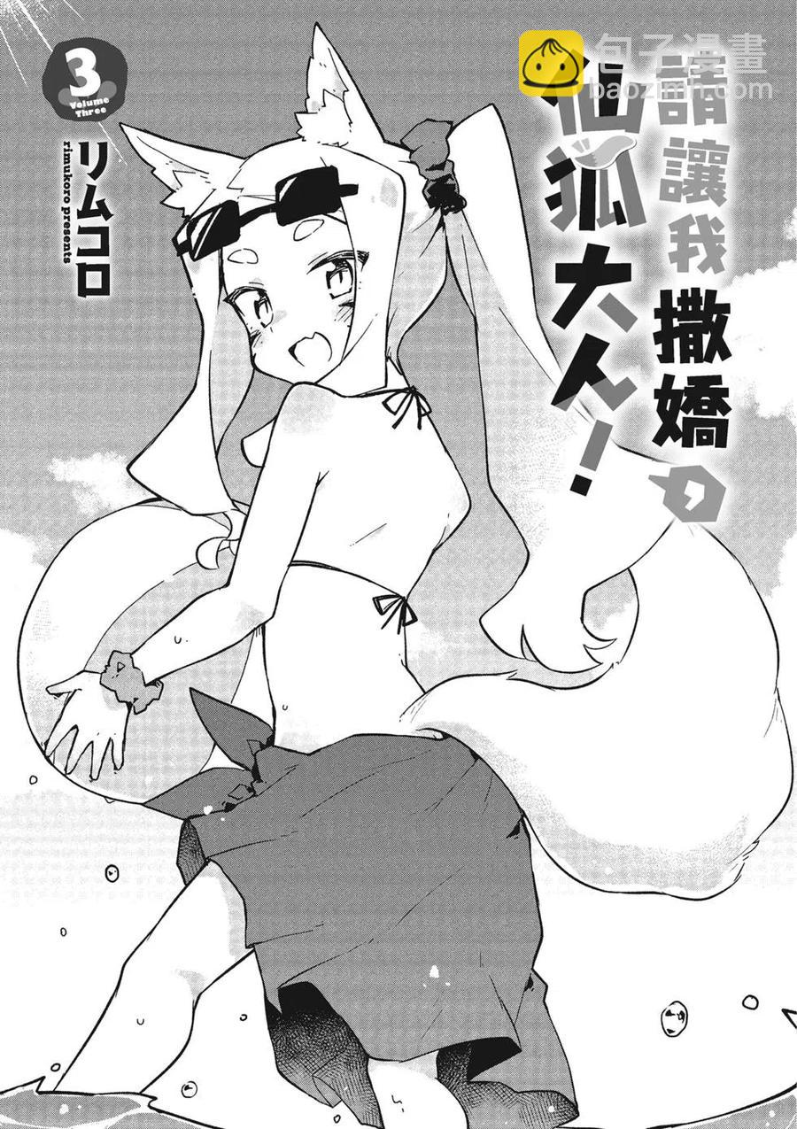 《贤惠幼妻仙狐小姐》第03卷 第2页