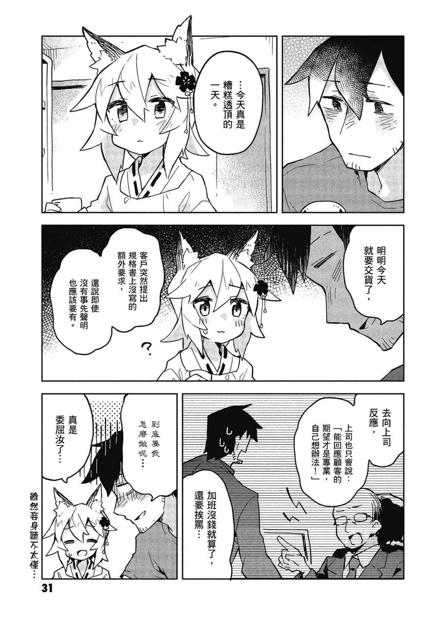 《贤惠幼妻仙狐小姐》第03卷 第32页