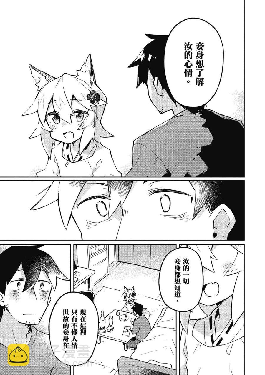 《贤惠幼妻仙狐小姐》第03卷 第34页