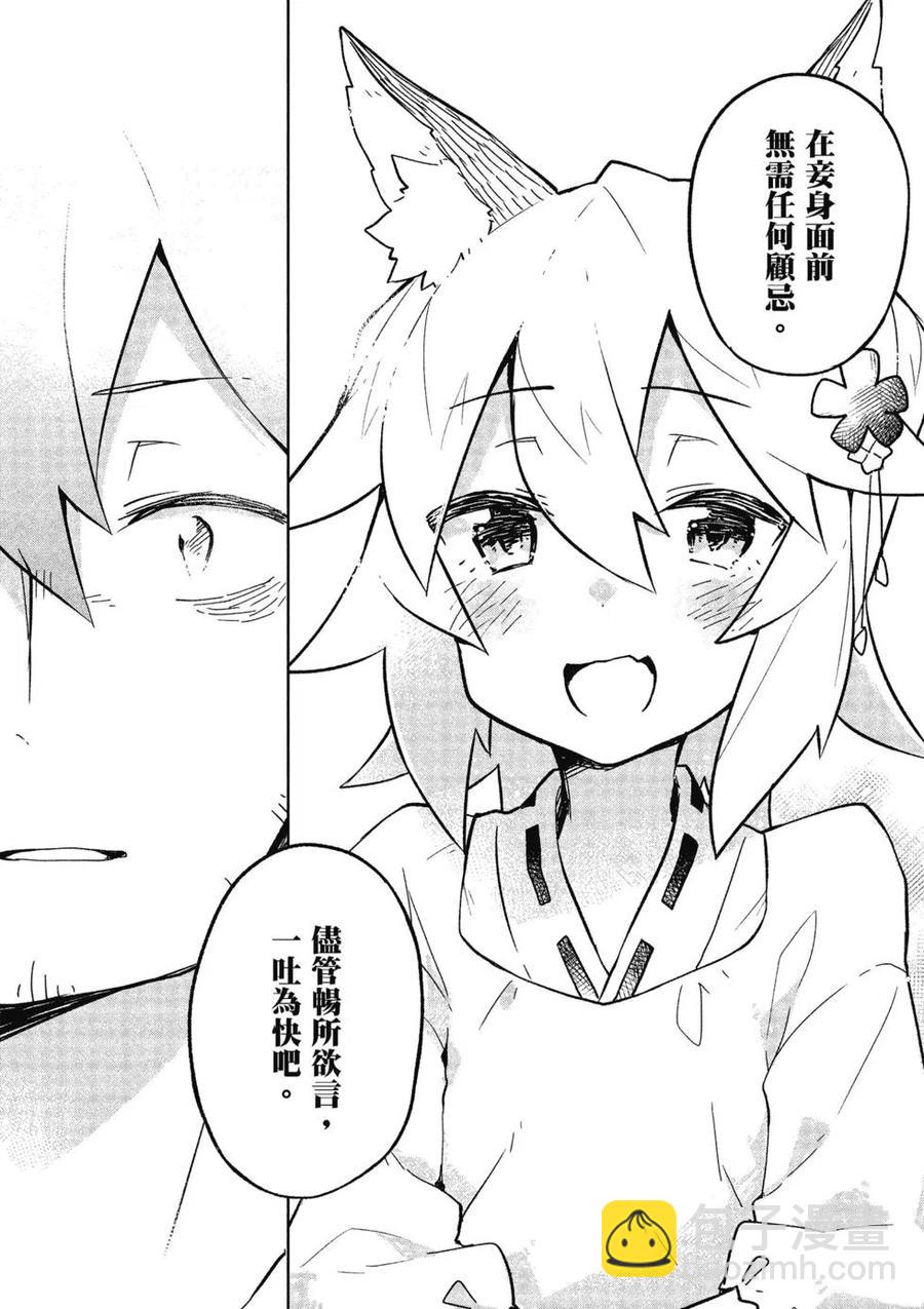 《贤惠幼妻仙狐小姐》第03卷 第35页