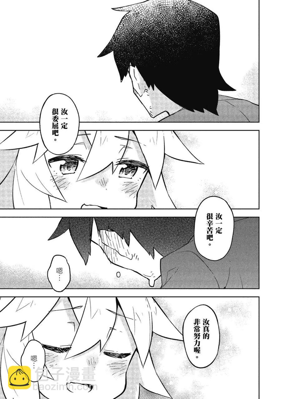 《贤惠幼妻仙狐小姐》第03卷 第36页