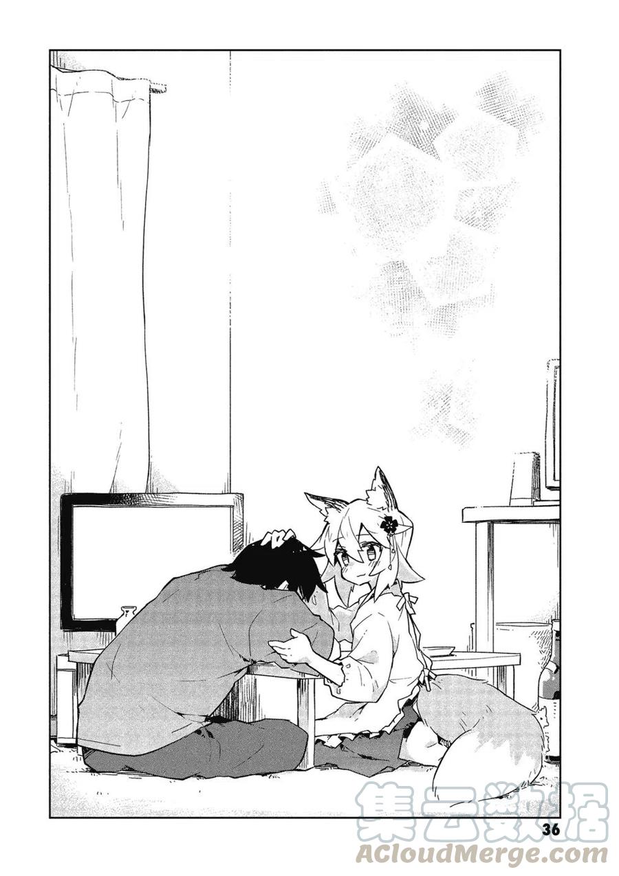 《贤惠幼妻仙狐小姐》第03卷 第37页