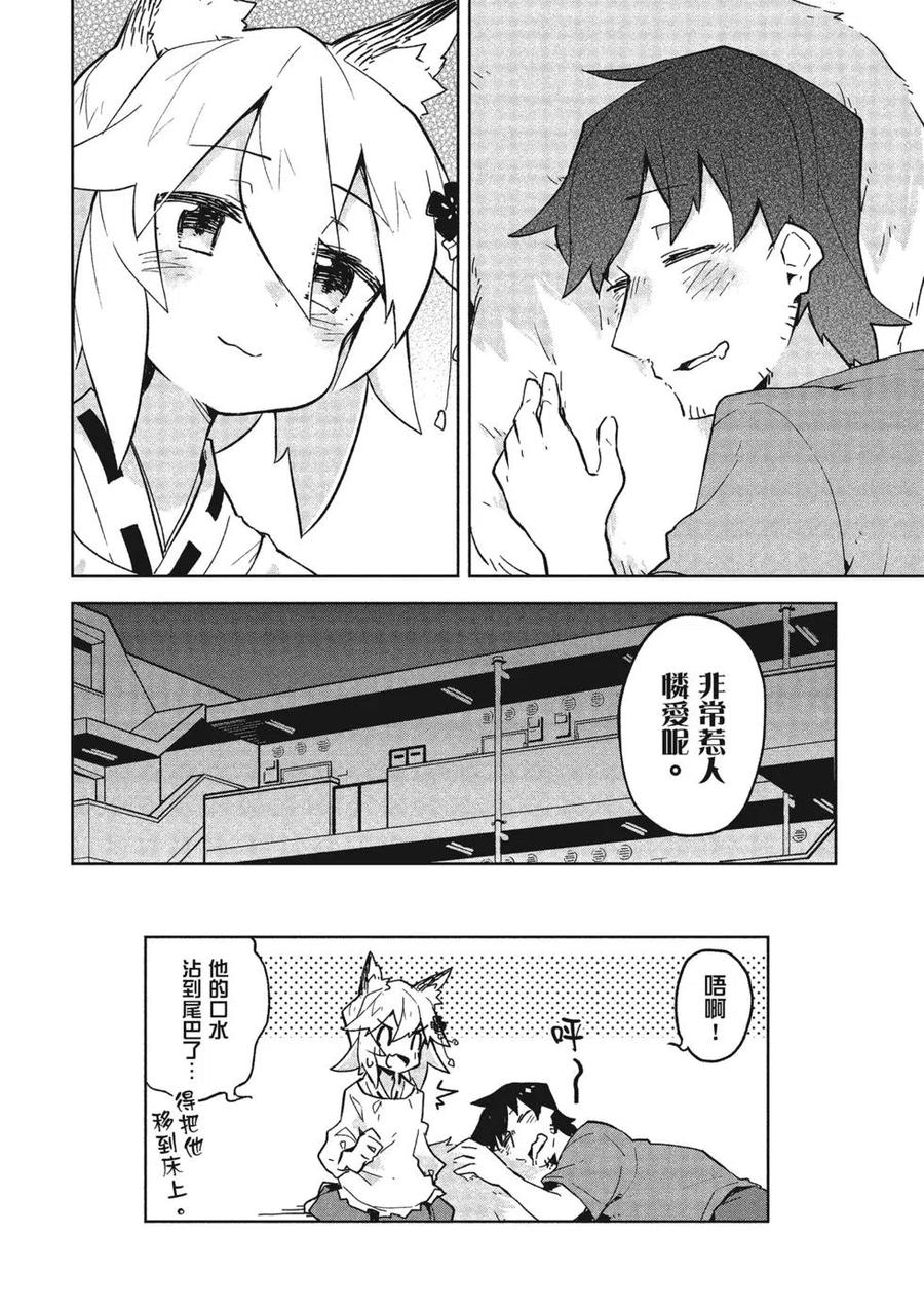 《贤惠幼妻仙狐小姐》第03卷 第39页