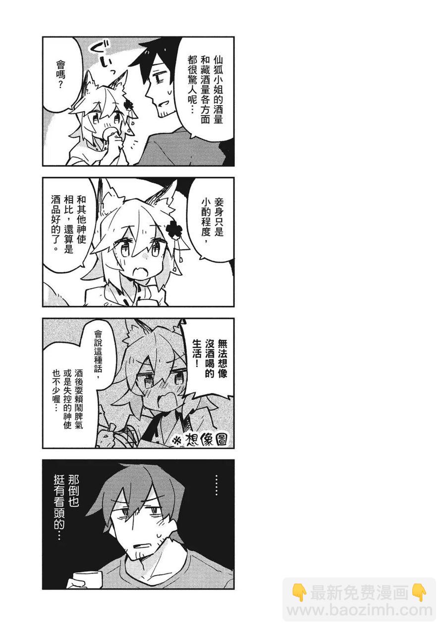 《贤惠幼妻仙狐小姐》第03卷 第40页