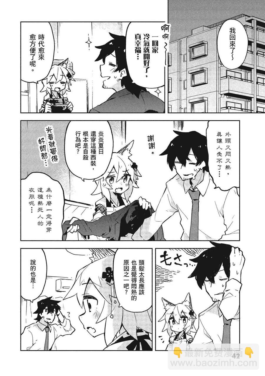 《贤惠幼妻仙狐小姐》第03卷 第43页