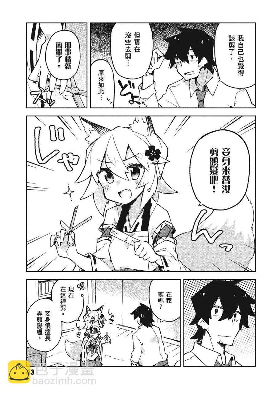 《贤惠幼妻仙狐小姐》第03卷 第44页