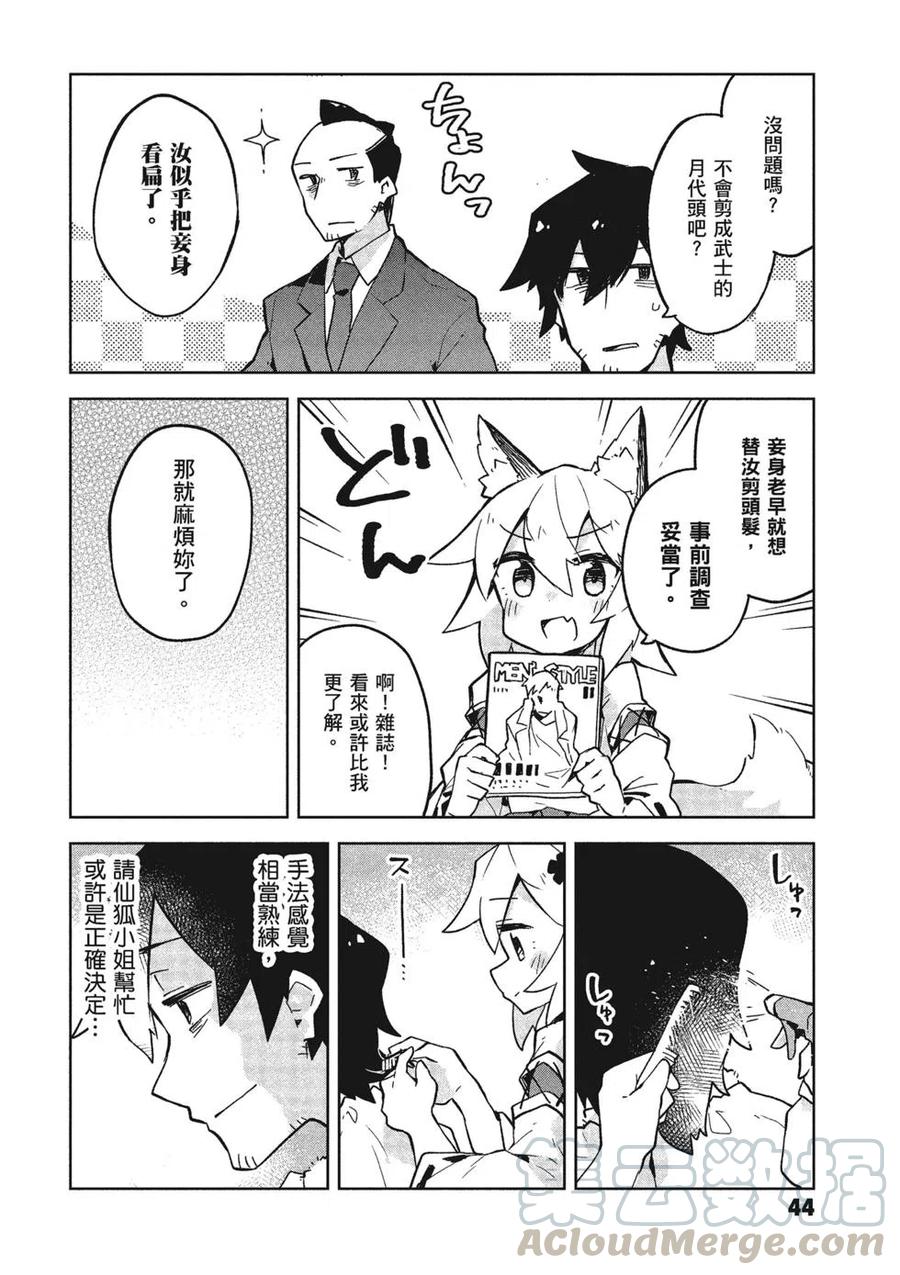 《贤惠幼妻仙狐小姐》第03卷 第45页