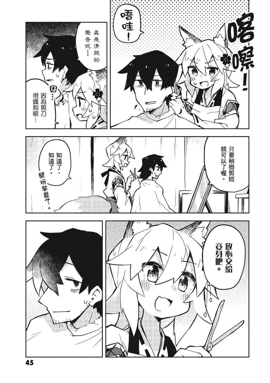 《贤惠幼妻仙狐小姐》第03卷 第46页