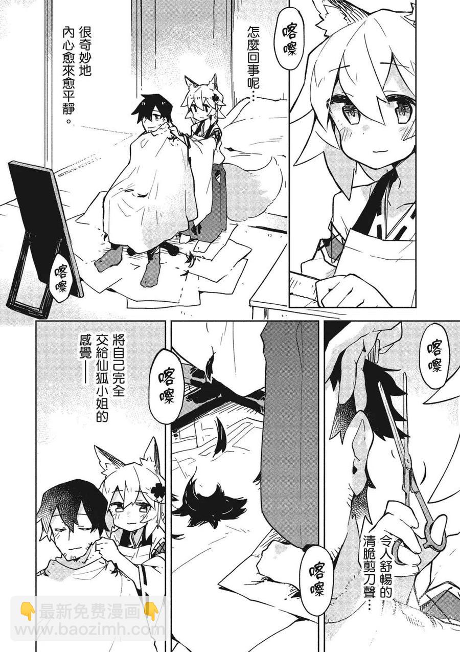 《贤惠幼妻仙狐小姐》第03卷 第47页