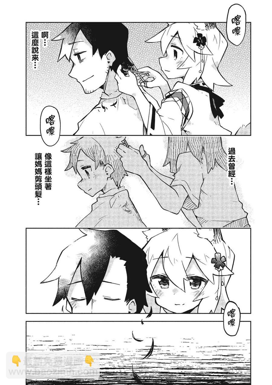 《贤惠幼妻仙狐小姐》第03卷 第48页