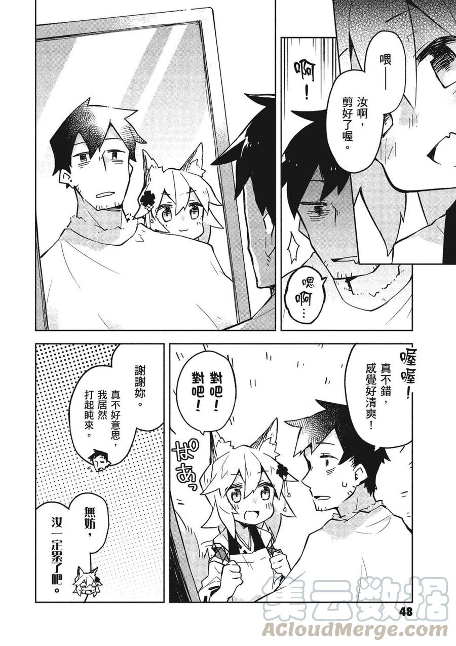《贤惠幼妻仙狐小姐》第03卷 第49页
