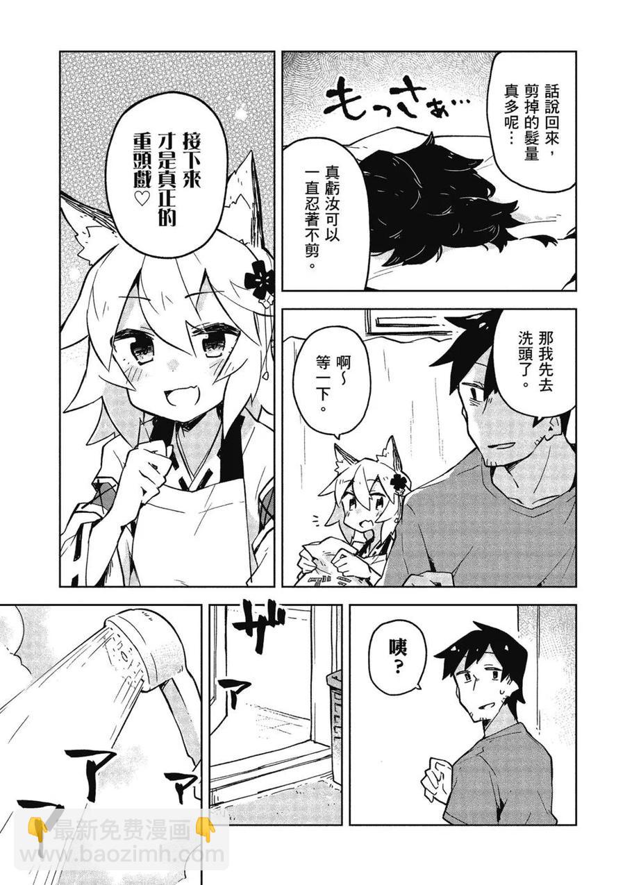 《贤惠幼妻仙狐小姐》第03卷 第50页