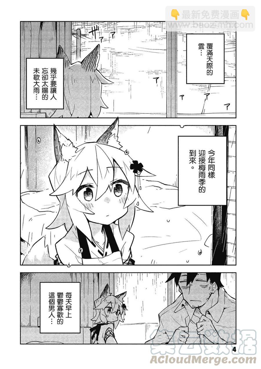 《贤惠幼妻仙狐小姐》第03卷 第5页