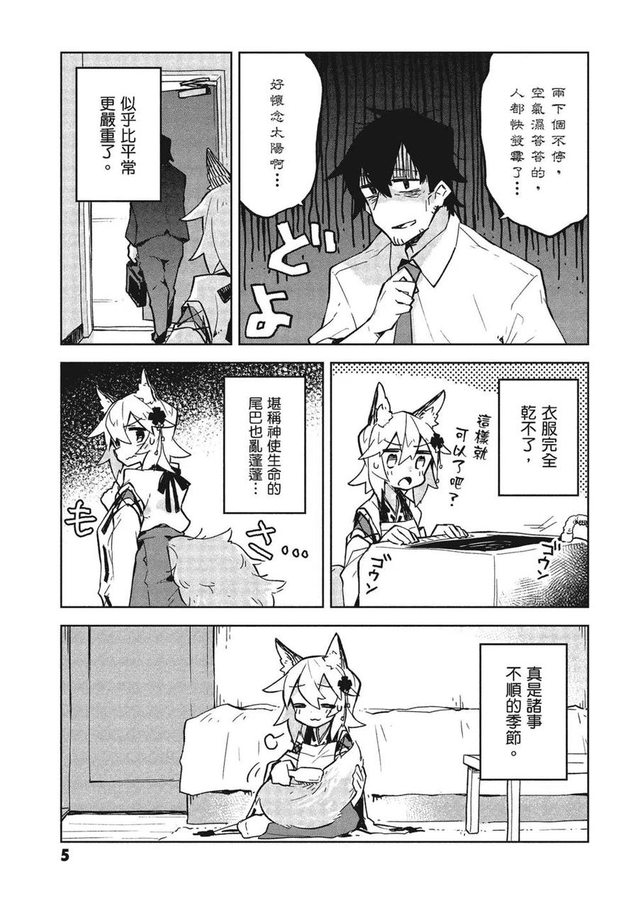 《贤惠幼妻仙狐小姐》第03卷 第6页