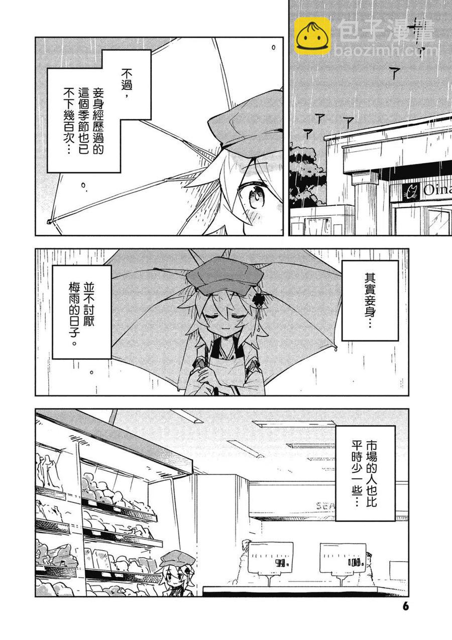 《贤惠幼妻仙狐小姐》第03卷 第7页