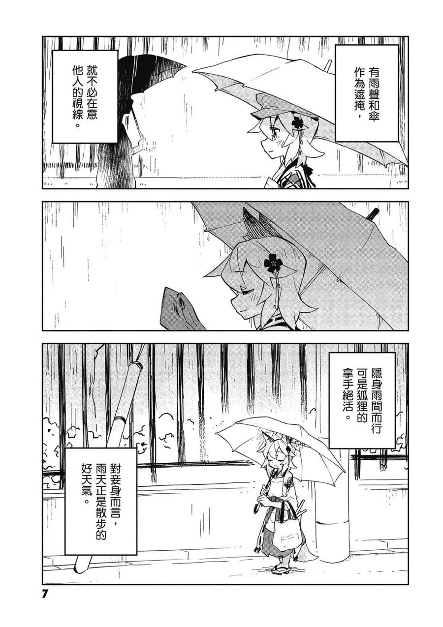《贤惠幼妻仙狐小姐》第03卷 第8页
