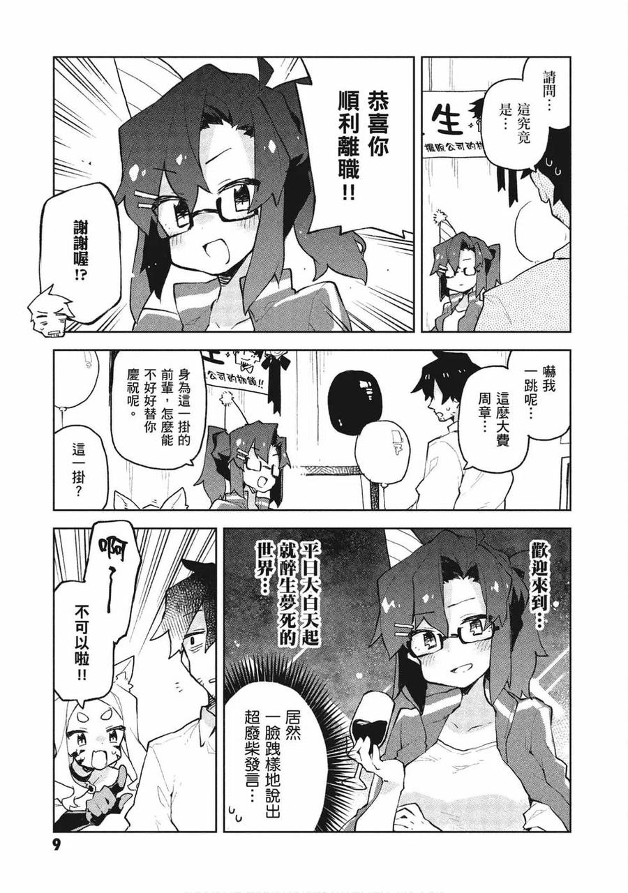 《贤惠幼妻仙狐小姐》第08卷 第10页