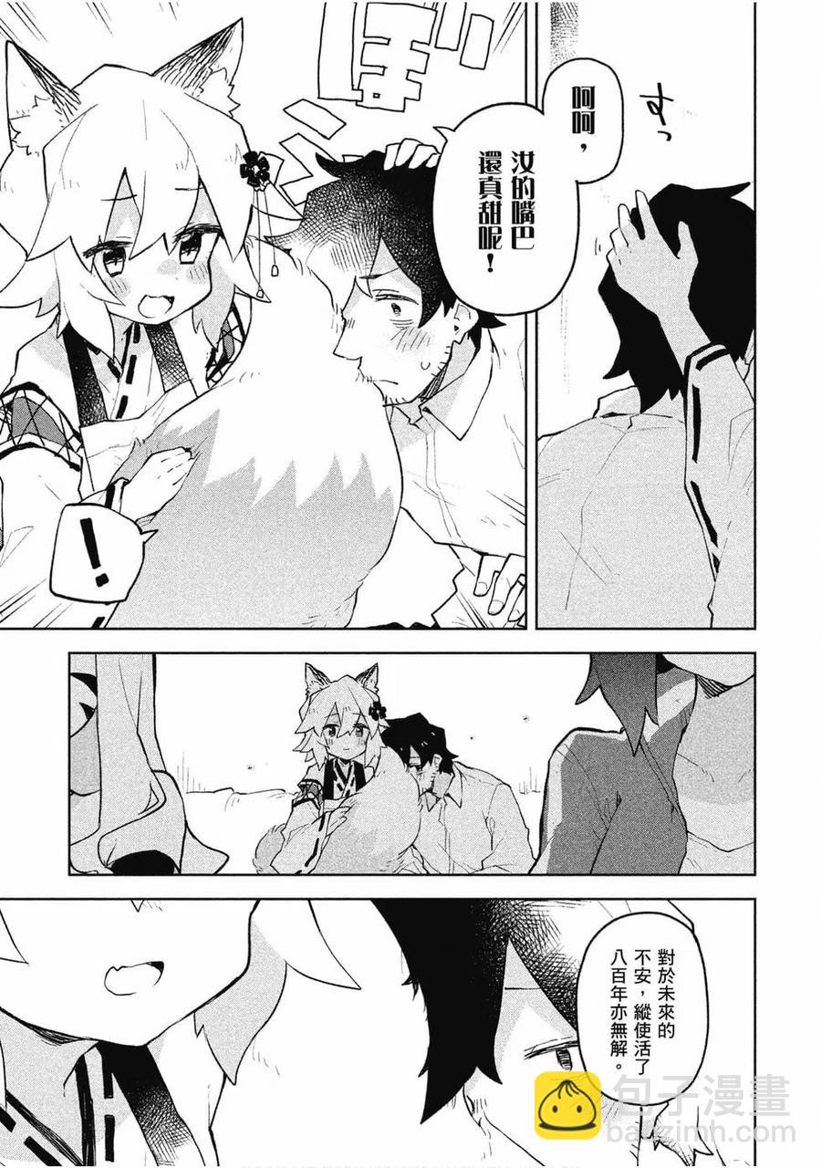 《贤惠幼妻仙狐小姐》第08卷 第16页
