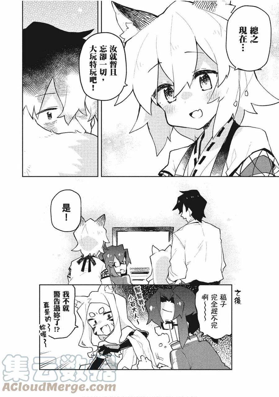 《贤惠幼妻仙狐小姐》第08卷 第17页