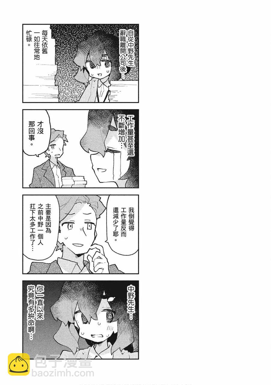 《贤惠幼妻仙狐小姐》第08卷 第18页