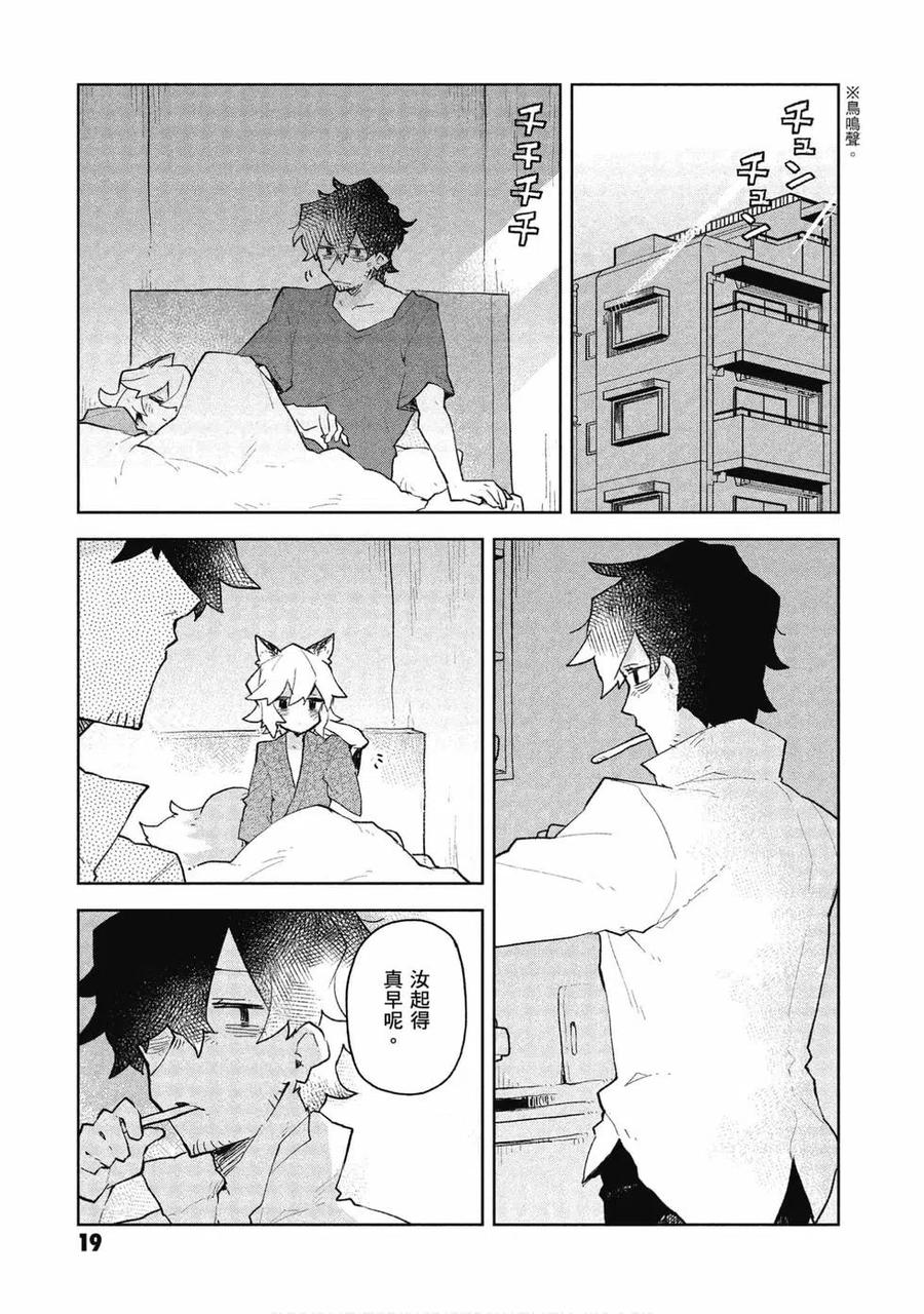 《贤惠幼妻仙狐小姐》第08卷 第19页