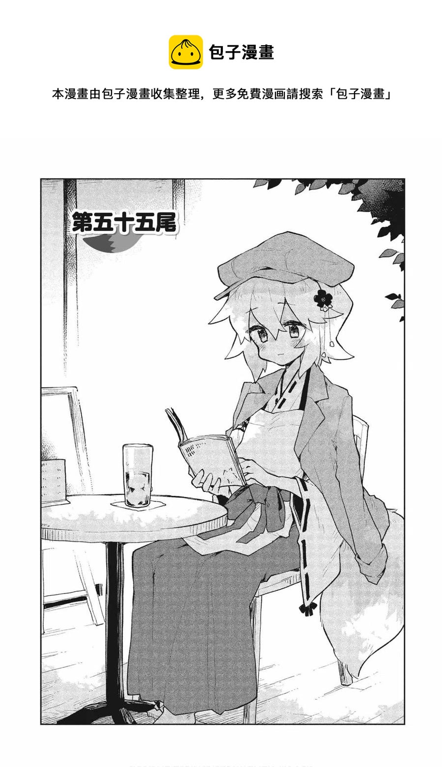 《贤惠幼妻仙狐小姐》第08卷 第22页
