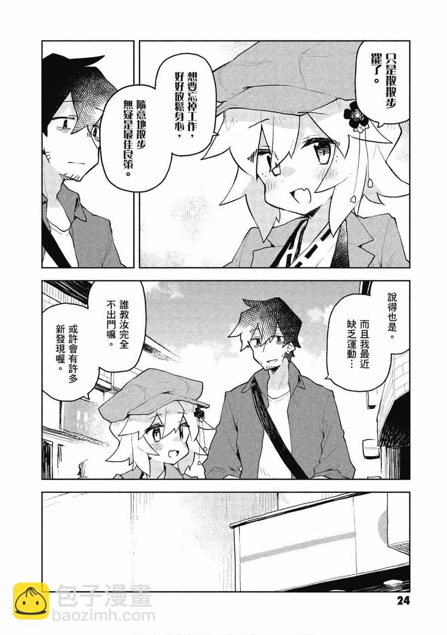 《贤惠幼妻仙狐小姐》第08卷 第24页
