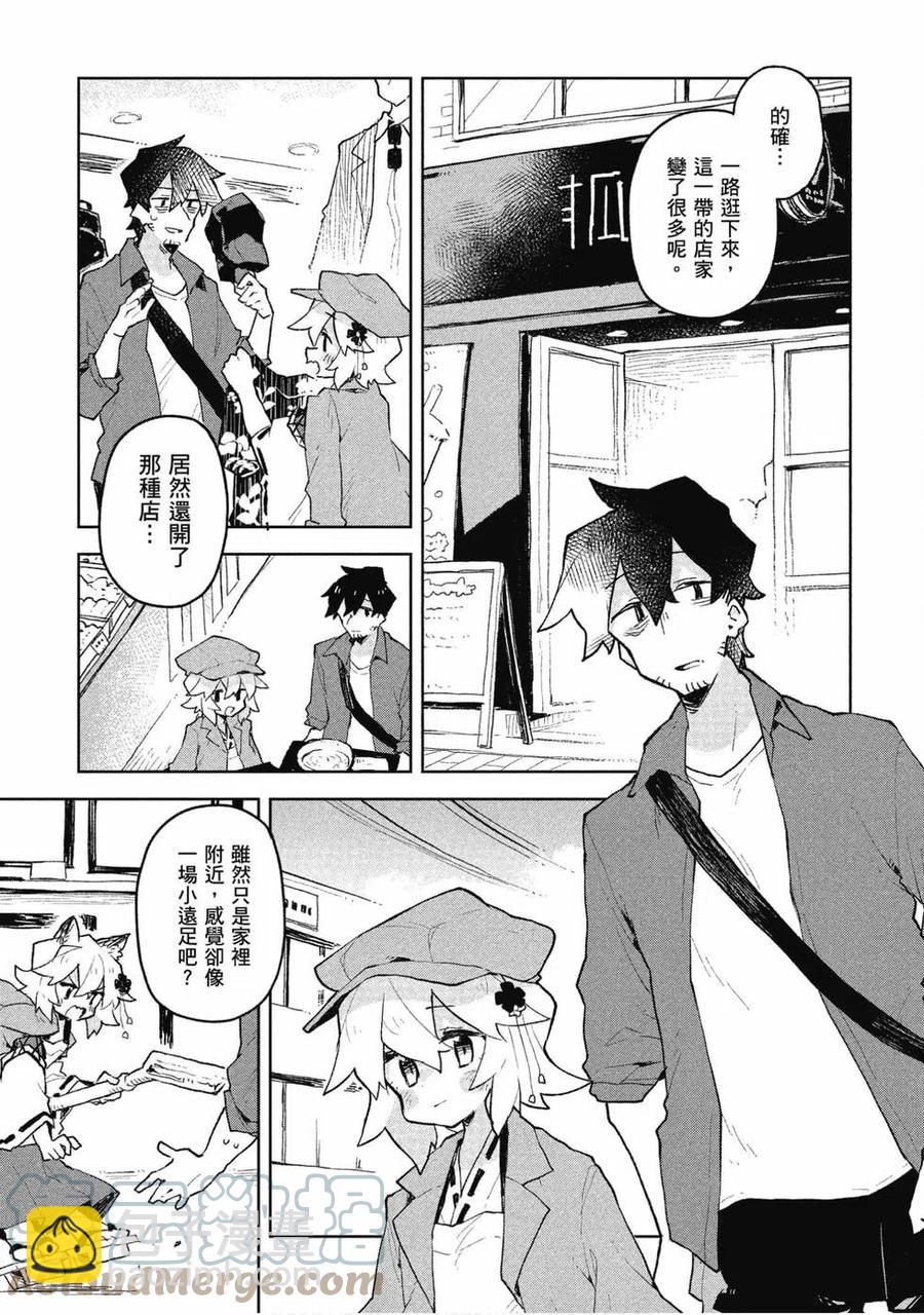 《贤惠幼妻仙狐小姐》第08卷 第25页