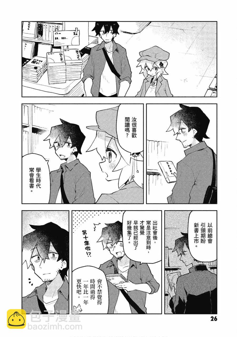 《贤惠幼妻仙狐小姐》第08卷 第26页