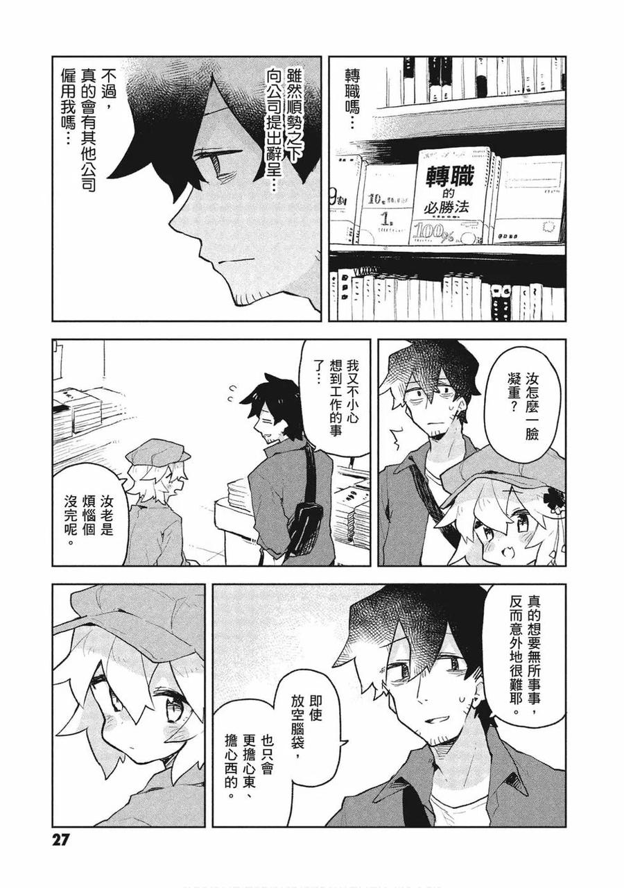 《贤惠幼妻仙狐小姐》第08卷 第27页