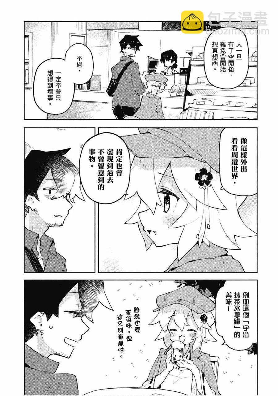 《贤惠幼妻仙狐小姐》第08卷 第28页
