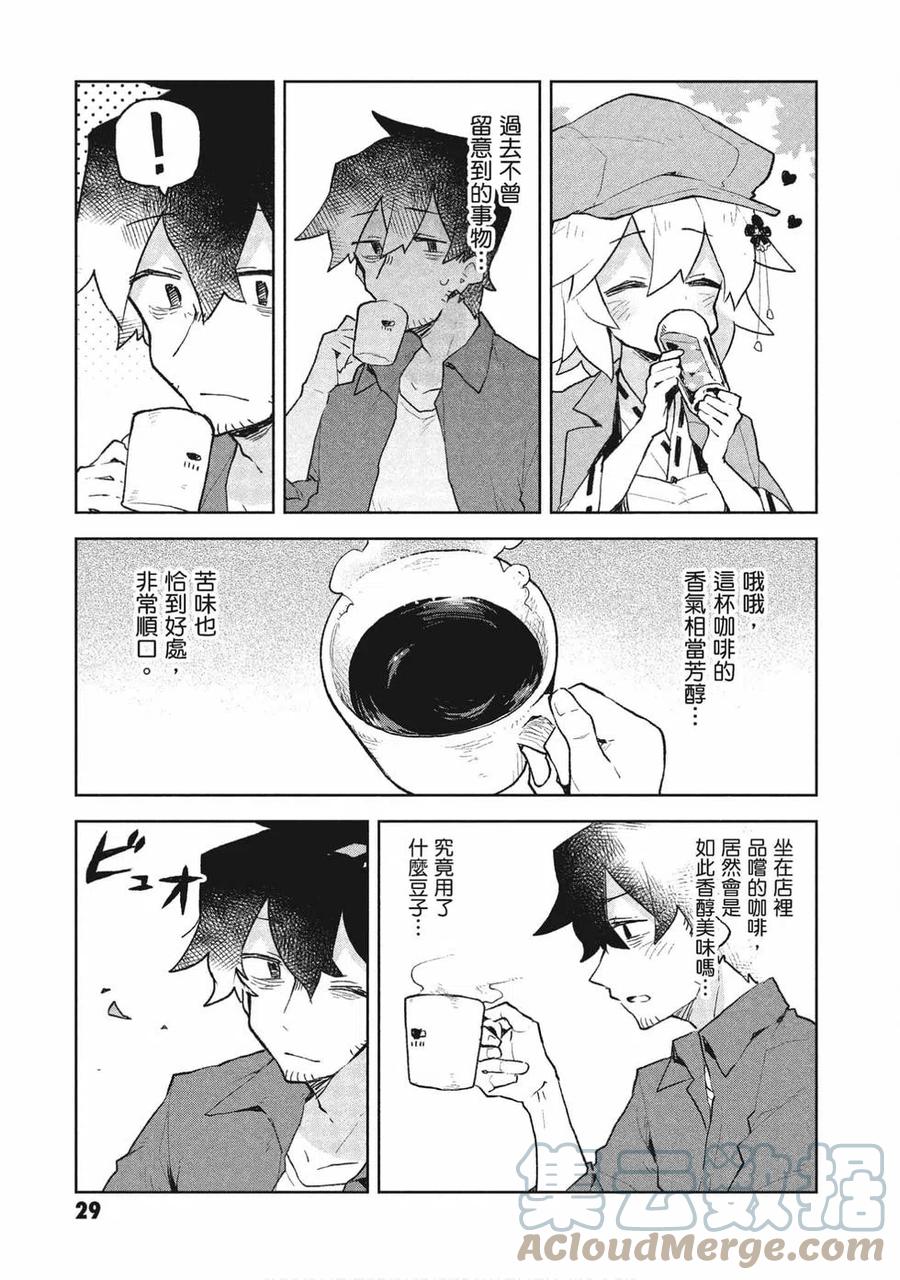 《贤惠幼妻仙狐小姐》第08卷 第29页