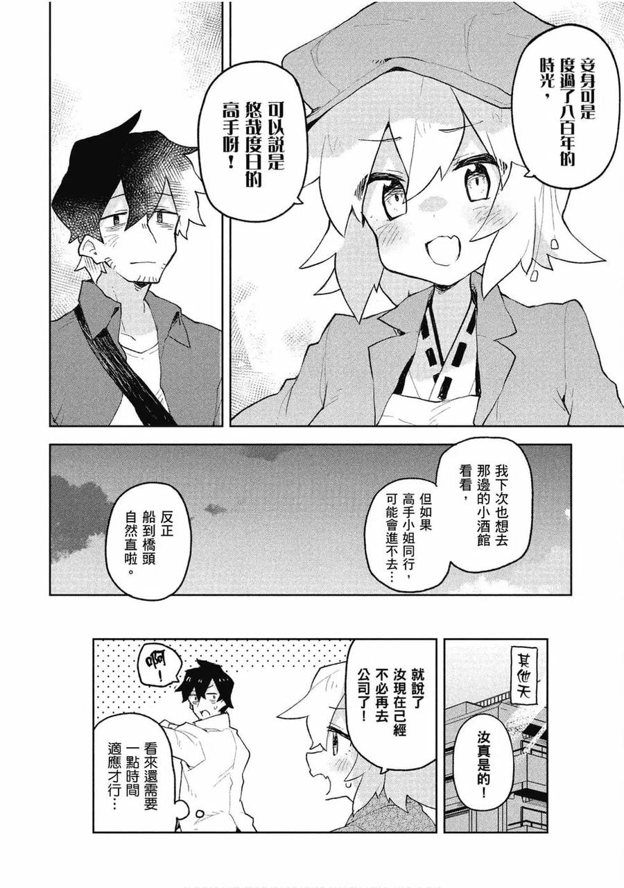 《贤惠幼妻仙狐小姐》第08卷 第34页