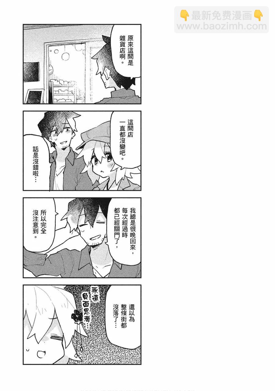 《贤惠幼妻仙狐小姐》第08卷 第35页