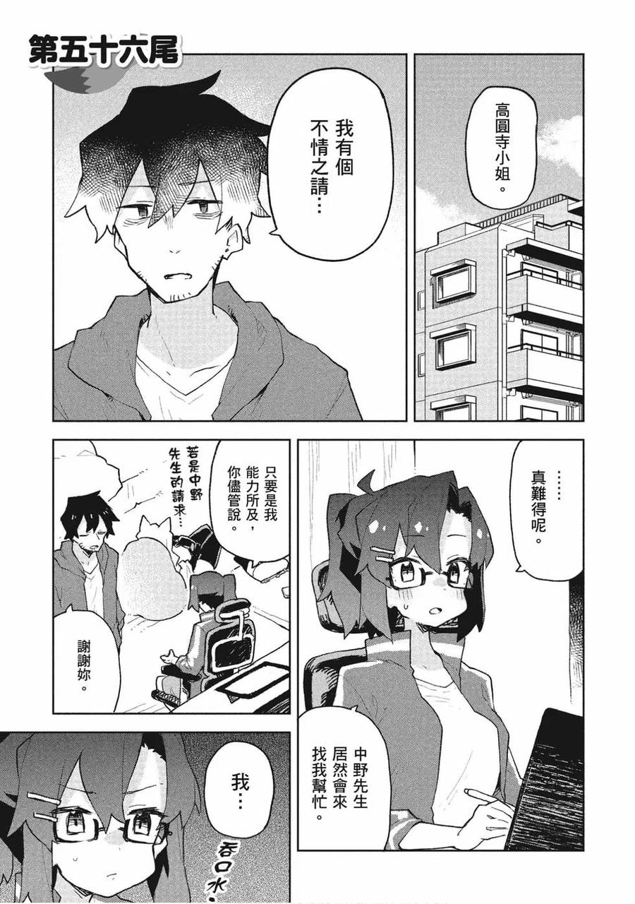 《贤惠幼妻仙狐小姐》第08卷 第36页