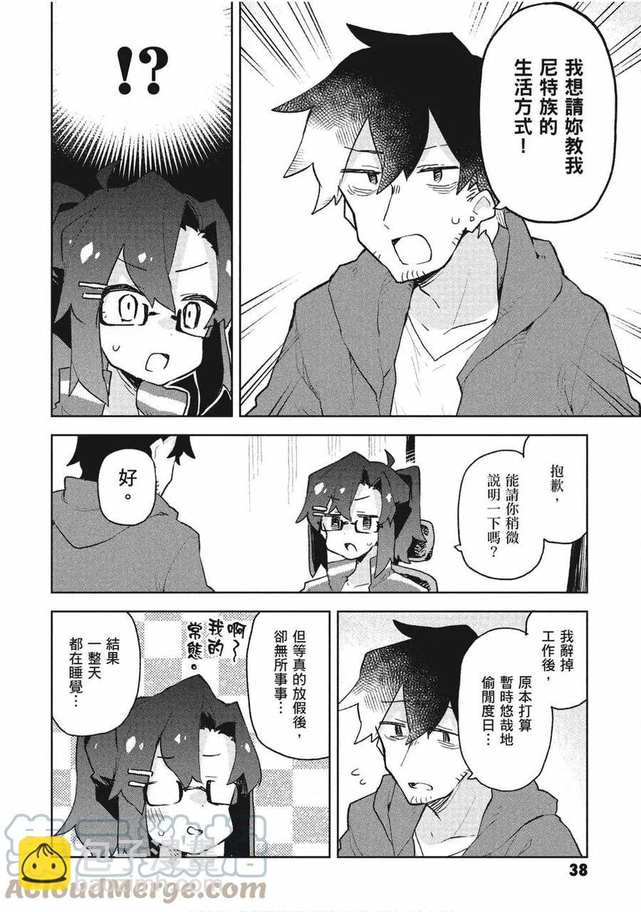 《贤惠幼妻仙狐小姐》第08卷 第37页