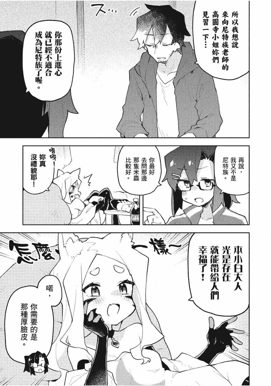 《贤惠幼妻仙狐小姐》第08卷 第38页
