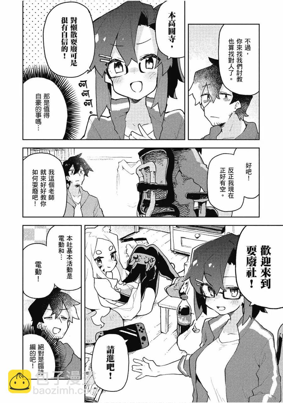 《贤惠幼妻仙狐小姐》第08卷 第39页
