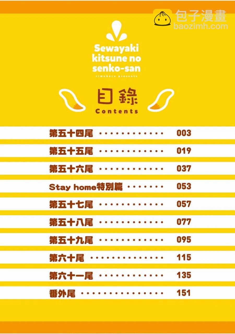 《贤惠幼妻仙狐小姐》第08卷 第3页