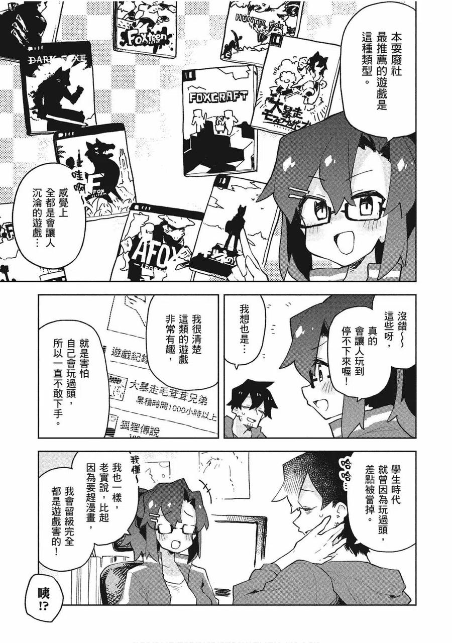 《贤惠幼妻仙狐小姐》第08卷 第40页