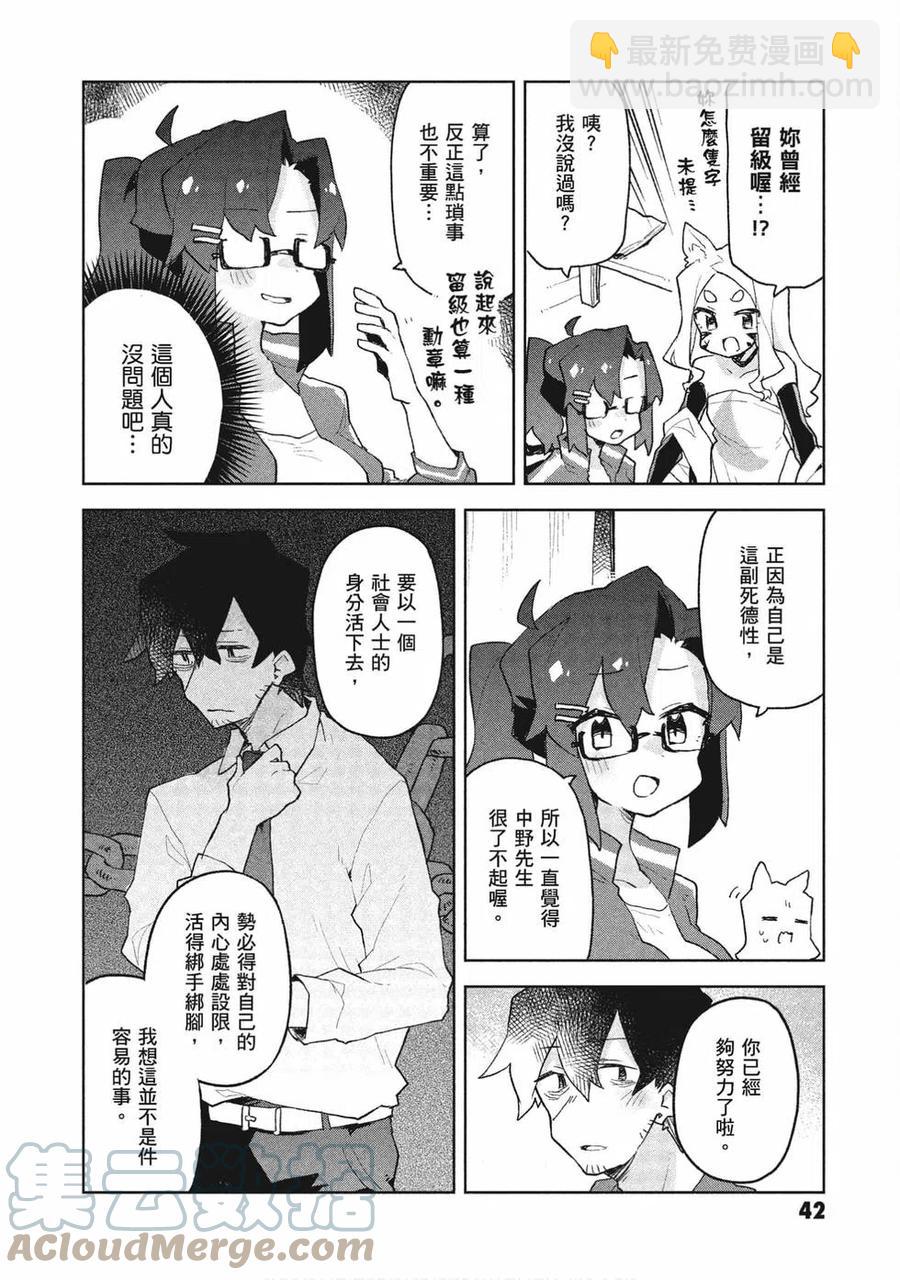 《贤惠幼妻仙狐小姐》第08卷 第41页