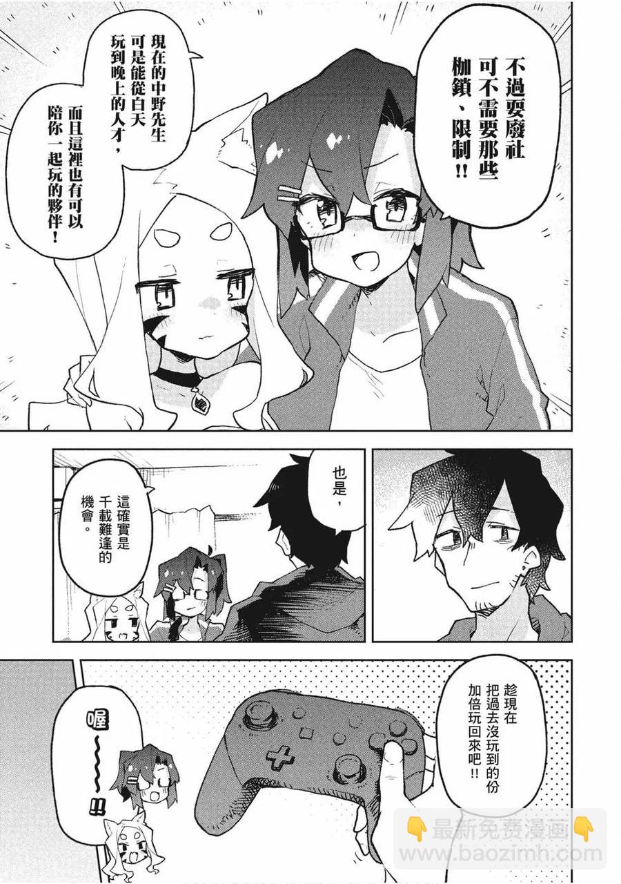 《贤惠幼妻仙狐小姐》第08卷 第42页