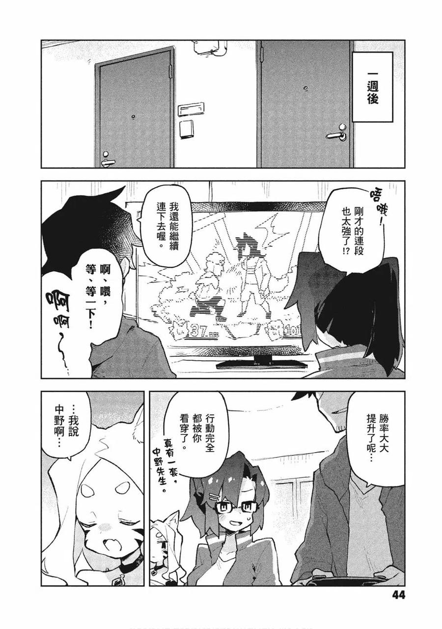 《贤惠幼妻仙狐小姐》第08卷 第43页