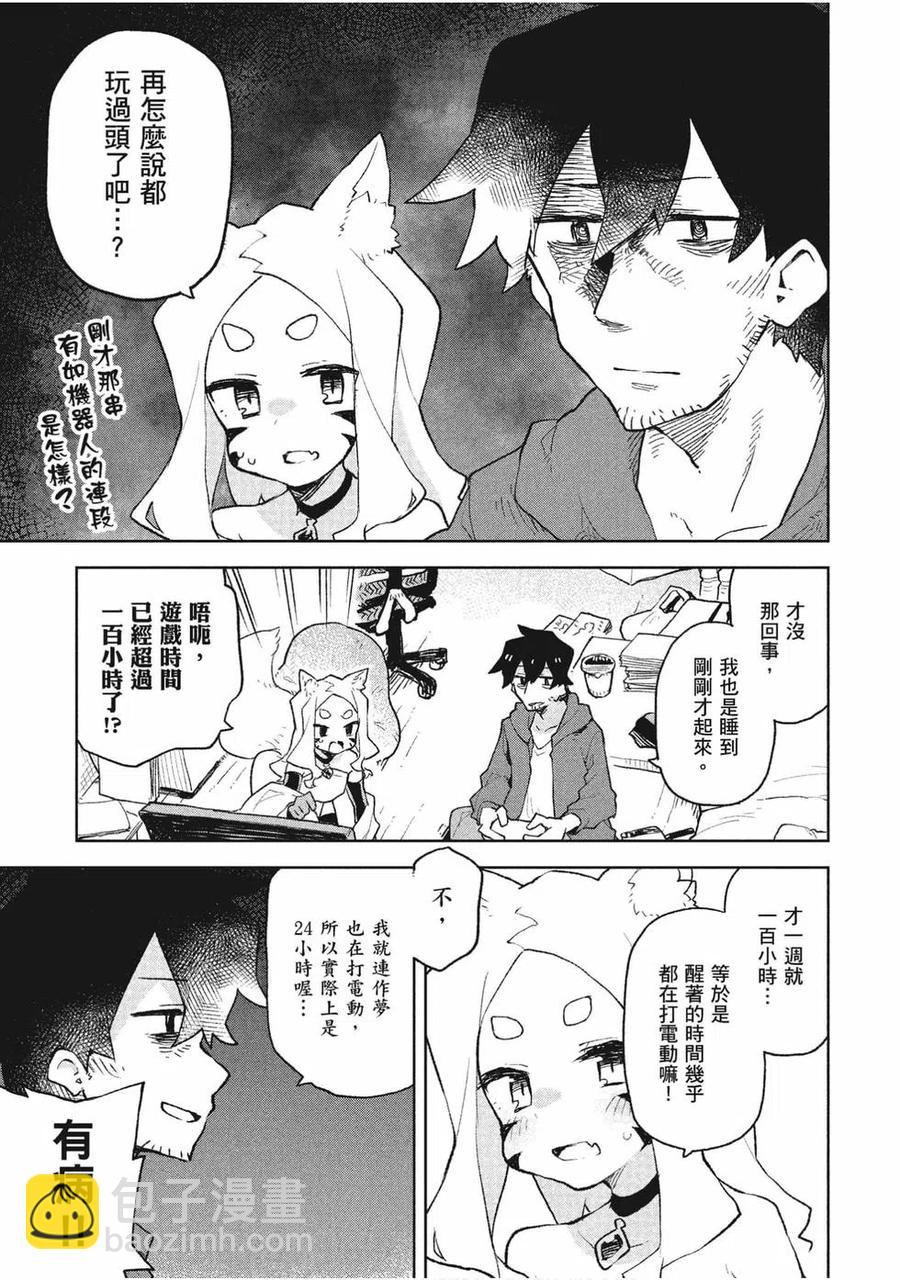 《贤惠幼妻仙狐小姐》第08卷 第44页