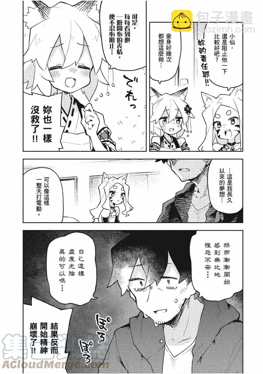 《贤惠幼妻仙狐小姐》第08卷 第45页