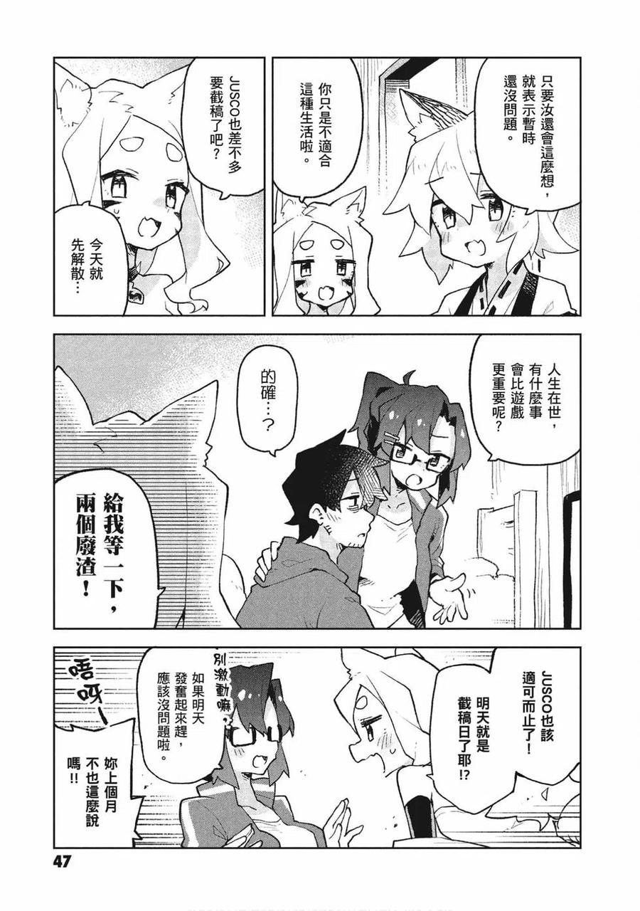 《贤惠幼妻仙狐小姐》第08卷 第46页