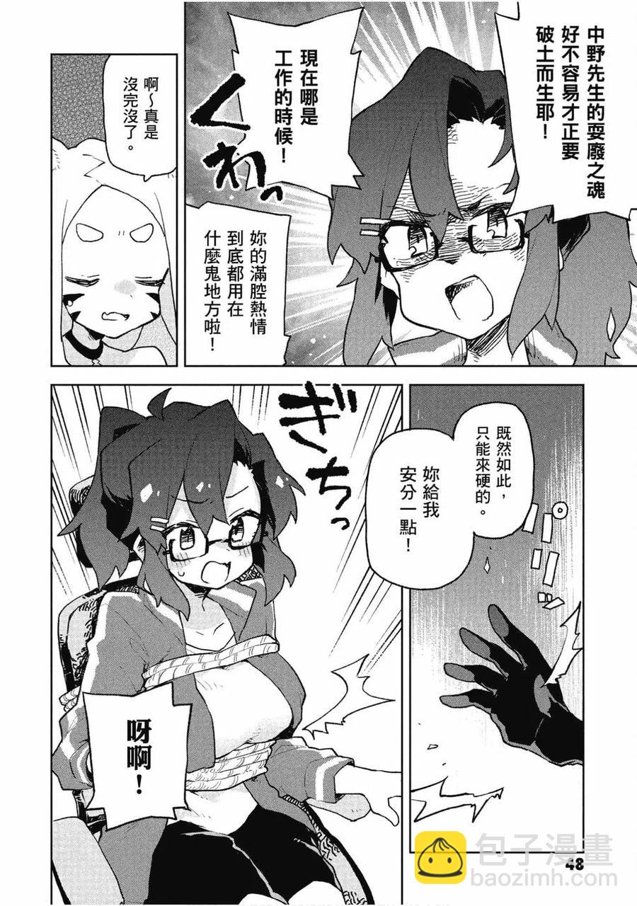 《贤惠幼妻仙狐小姐》第08卷 第47页