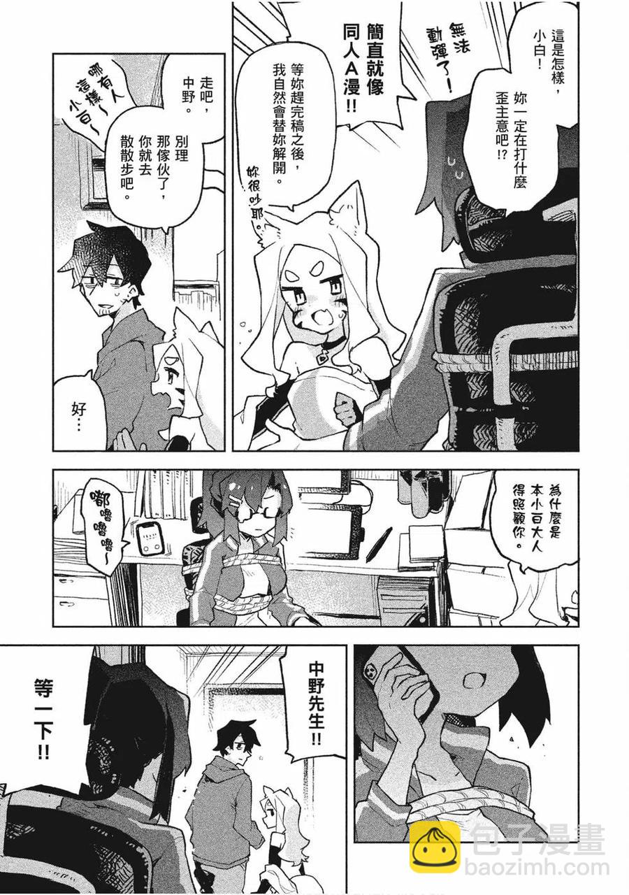 《贤惠幼妻仙狐小姐》第08卷 第48页