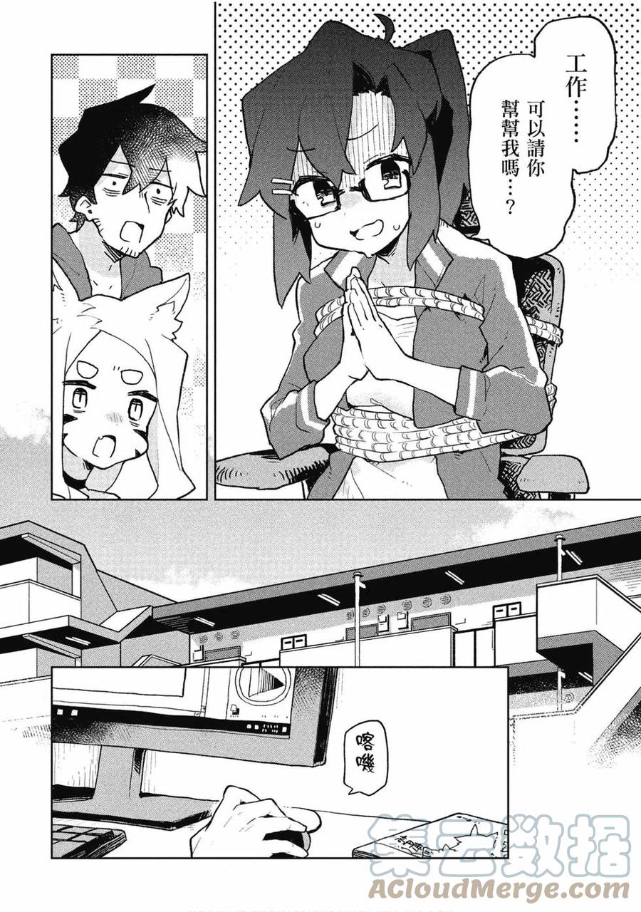 《贤惠幼妻仙狐小姐》第08卷 第49页
