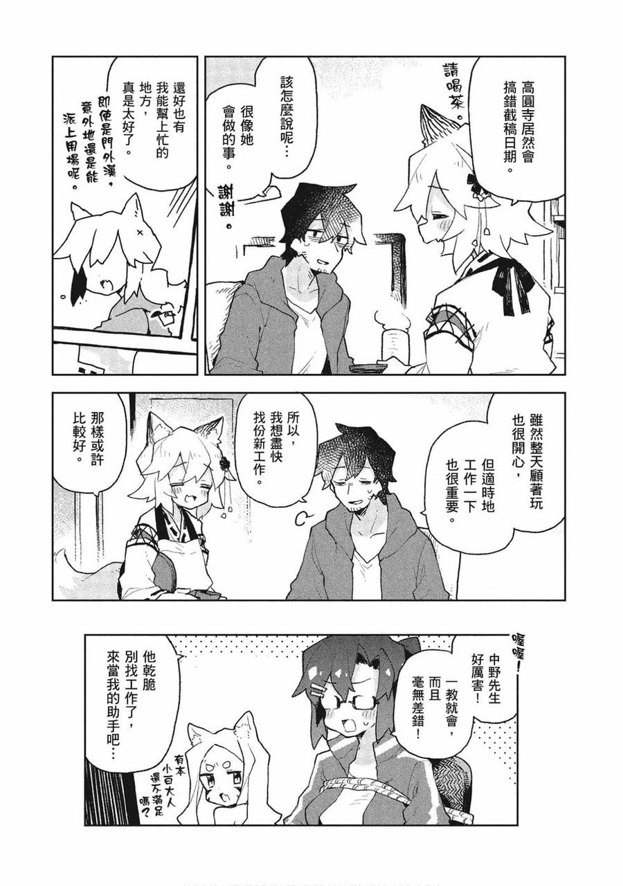 《贤惠幼妻仙狐小姐》第08卷 第50页